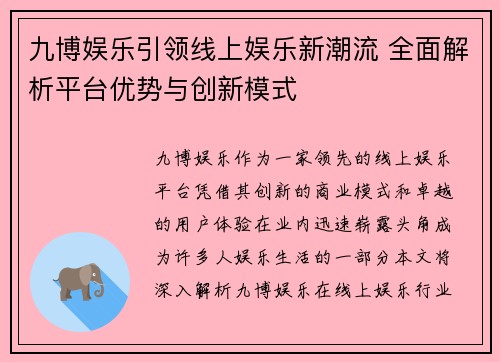 九博娱乐引领线上娱乐新潮流 全面解析平台优势与创新模式