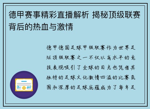 德甲赛事精彩直播解析 揭秘顶级联赛背后的热血与激情