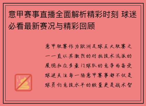 意甲赛事直播全面解析精彩时刻 球迷必看最新赛况与精彩回顾
