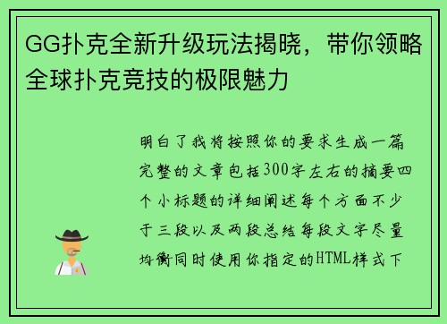 GG扑克全新升级玩法揭晓，带你领略全球扑克竞技的极限魅力