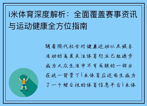 i米体育深度解析：全面覆盖赛事资讯与运动健康全方位指南