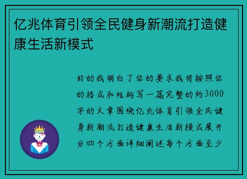 亿兆体育引领全民健身新潮流打造健康生活新模式