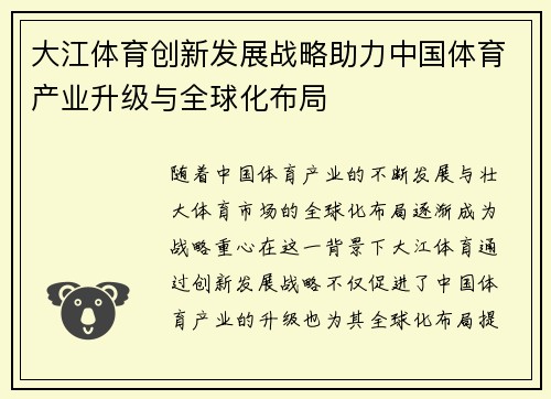 大江体育创新发展战略助力中国体育产业升级与全球化布局