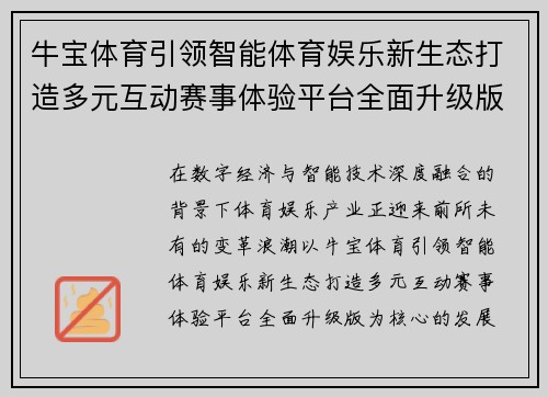牛宝体育引领智能体育娱乐新生态打造多元互动赛事体验平台全面升级版