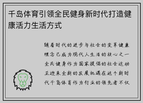 千岛体育引领全民健身新时代打造健康活力生活方式
