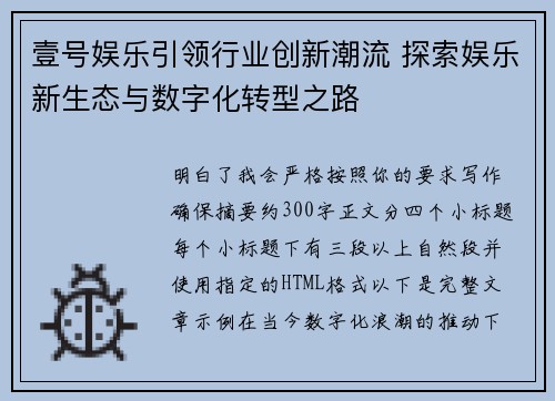 壹号娱乐引领行业创新潮流 探索娱乐新生态与数字化转型之路