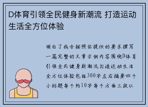 D体育引领全民健身新潮流 打造运动生活全方位体验