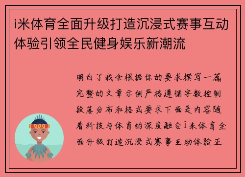 i米体育全面升级打造沉浸式赛事互动体验引领全民健身娱乐新潮流