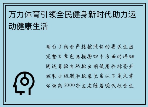 万力体育引领全民健身新时代助力运动健康生活