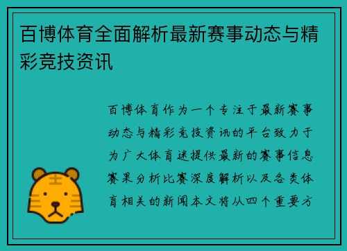 百博体育全面解析最新赛事动态与精彩竞技资讯 百博体育全面解析最新赛事动态与精彩竞技资讯