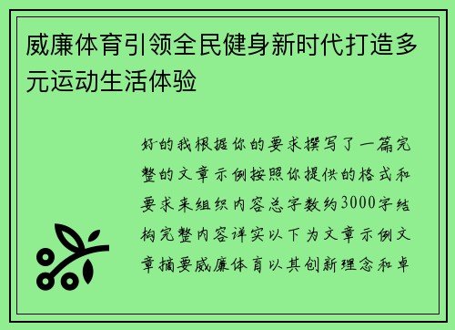 威廉体育引领全民健身新时代打造多元运动生活体验 威廉体育引领全民健身新时代打造多元运动生活体验