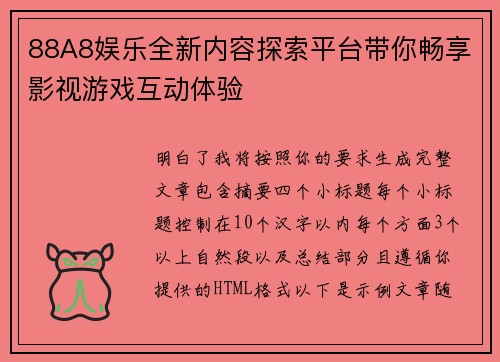 88A8娱乐全新内容探索平台带你畅享影视游戏互动体验