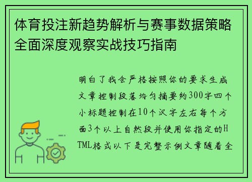 体育投注新趋势解析与赛事数据策略全面深度观察实战技巧指南