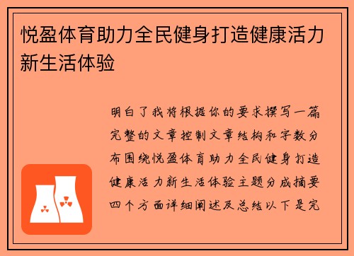 悦盈体育助力全民健身打造健康活力新生活体验