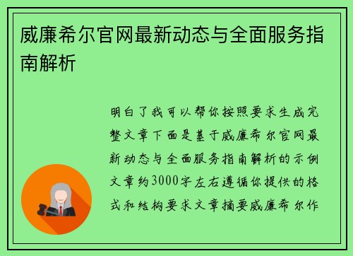 威廉希尔官网最新动态与全面服务指南解析