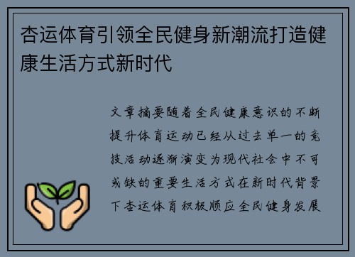 杏运体育引领全民健身新潮流打造健康生活方式新时代