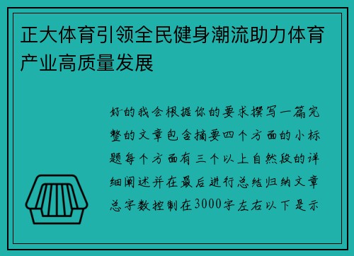 正大体育引领全民健身潮流助力体育产业高质量发展