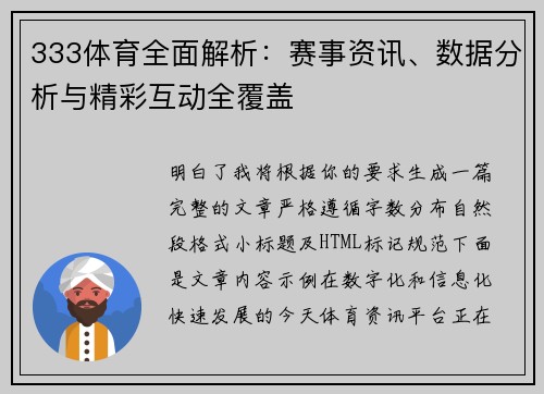 333体育全面解析:赛事资讯、数据分析与精彩互动全覆盖 333体育全面解析:赛事资讯、数据分析与精彩互动全覆盖