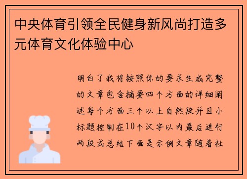 中央体育引领全民健身新风尚打造多元体育文化体验中心