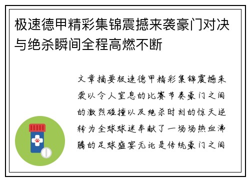 极速德甲精彩集锦震撼来袭豪门对决与绝杀瞬间全程高燃不断 极速德甲精彩集锦震撼来袭豪门对决与绝杀瞬间全程高燃不断