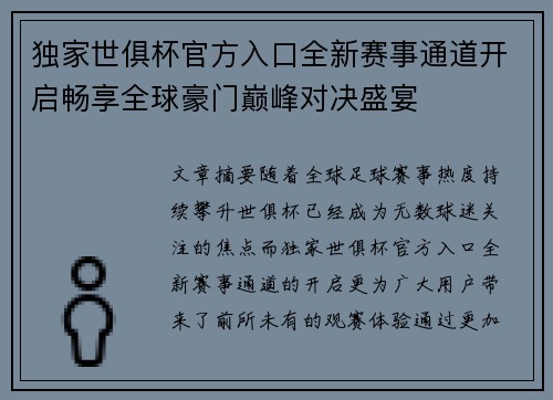 独家世俱杯官方入口全新赛事通道开启畅享全球豪门巅峰对决盛宴 独家世俱杯官方入口全新赛事通道开启畅享全球豪门巅峰对决盛宴