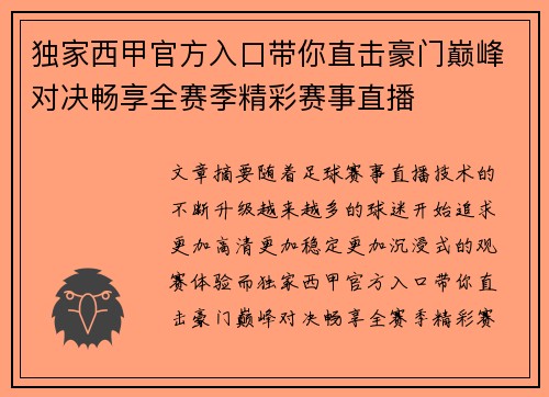 独家西甲官方入口带你直击豪门巅峰对决畅享全赛季精彩赛事直播 独家西甲官方入口带你直击豪门巅峰对决畅享全赛季精彩赛事直播
