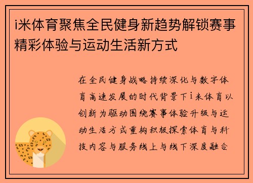 i米体育聚焦全民健身新趋势解锁赛事精彩体验与运动生活新方式