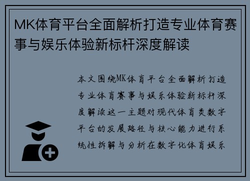 MK体育平台全面解析打造专业体育赛事与娱乐体验新标杆深度解读