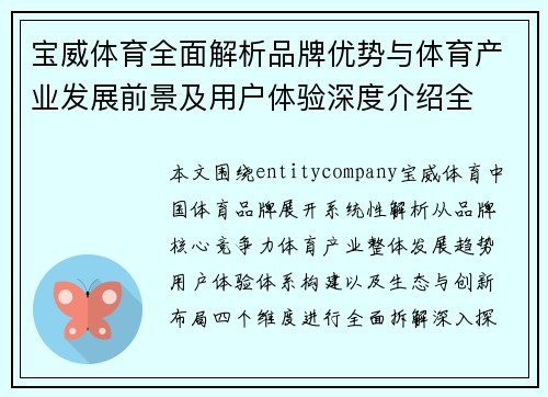 宝威体育全面解析品牌优势与体育产业发展前景及用户体验深度介绍全