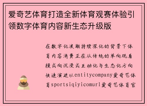 爱奇艺体育打造全新体育观赛体验引领数字体育内容新生态升级版
