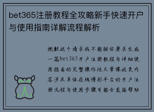 bet365注册教程全攻略新手快速开户与使用指南详解流程解析