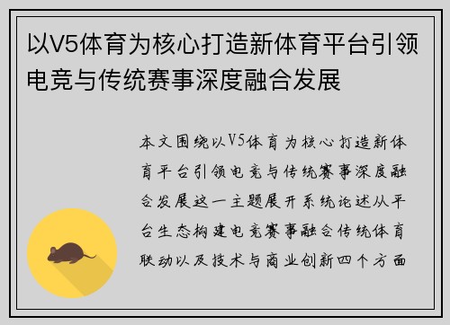 以V5体育为核心打造新体育平台引领电竞与传统赛事深度融合发展