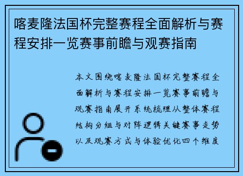 喀麦隆法国杯完整赛程全面解析与赛程安排一览赛事前瞻与观赛指南