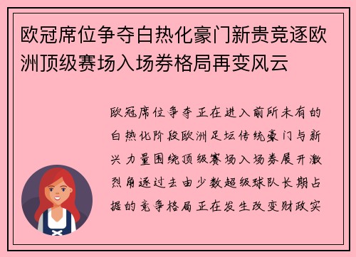 欧冠席位争夺白热化豪门新贵竞逐欧洲顶级赛场入场券格局再变风云 欧冠席位争夺白热化豪门新贵竞逐欧洲顶级赛场入场券格局再变风云